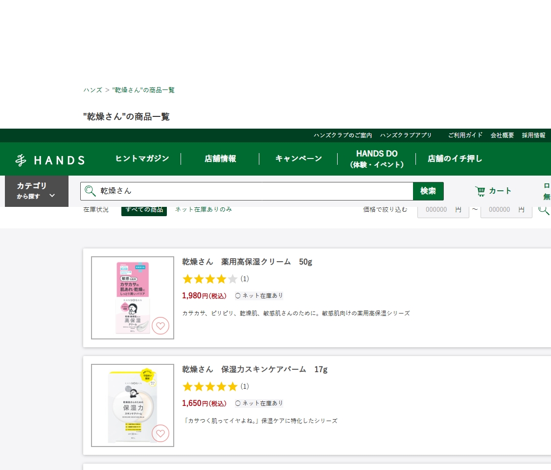 乾燥さんハンズ検索結果