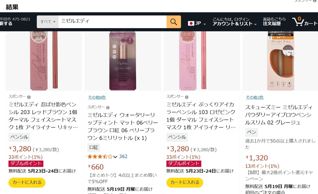 MiselAdyAmazon検索結果