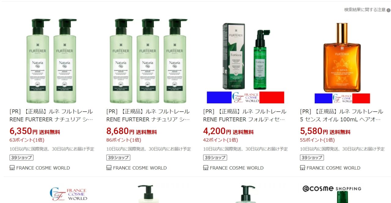 ルネフルトレール楽天市場検索結果