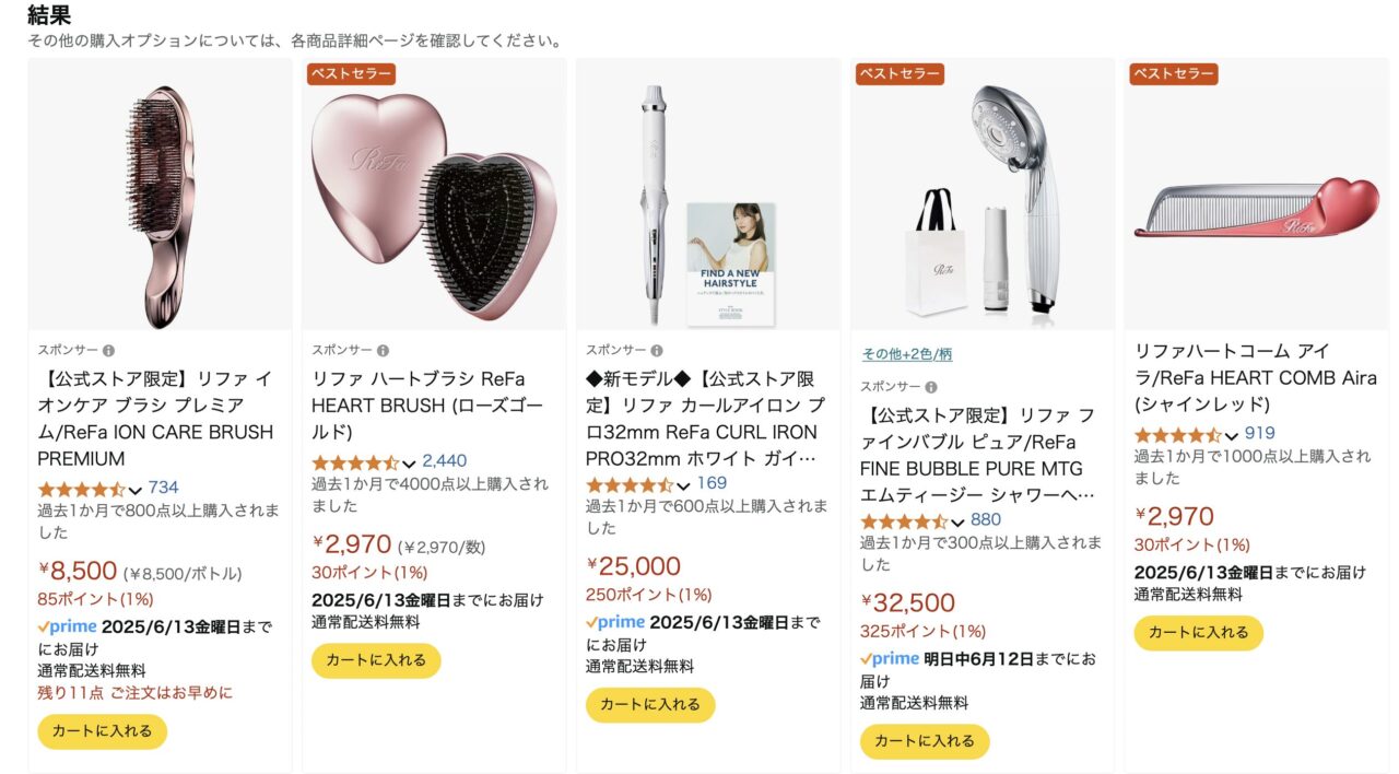 Amazonで「リファ」と調べた結果