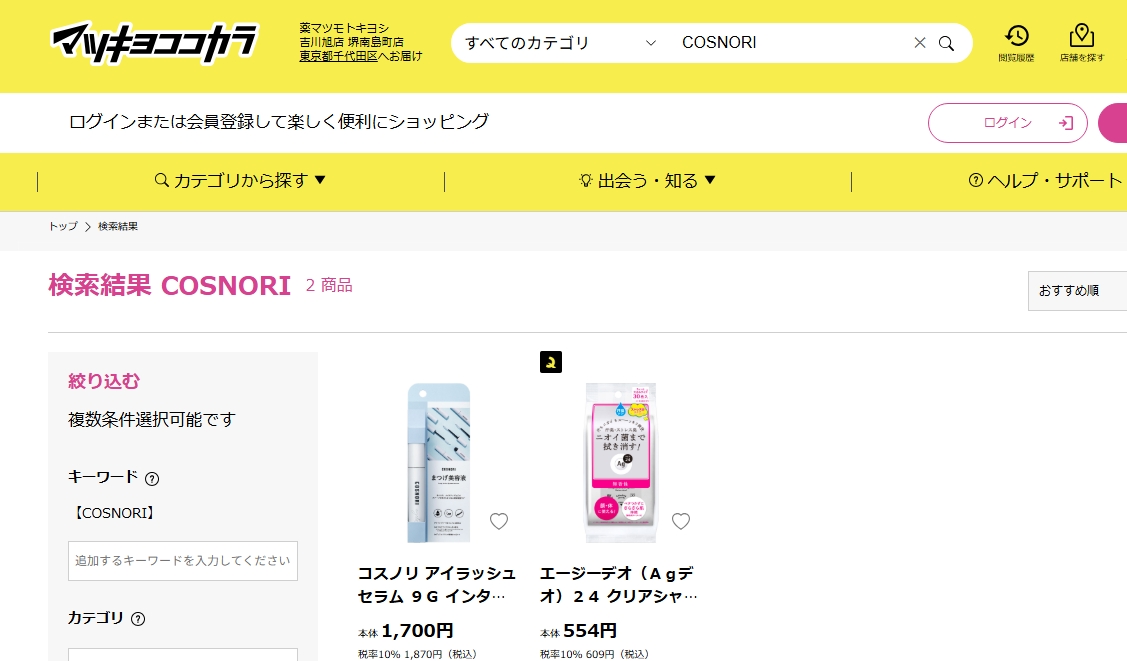 COSNORIマツキヨ検索結果