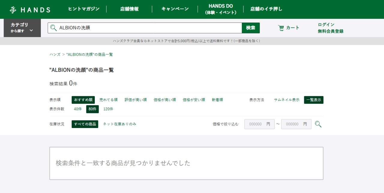ハンズALBIONの洗顔