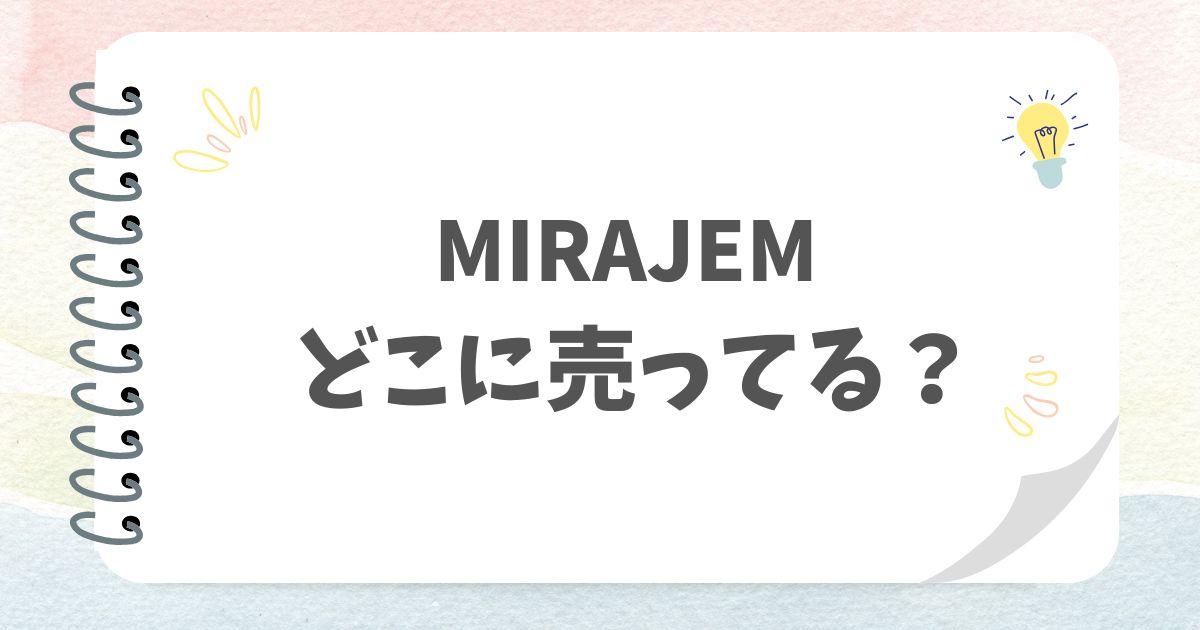 MIRAJEM　アイキャッチ画像