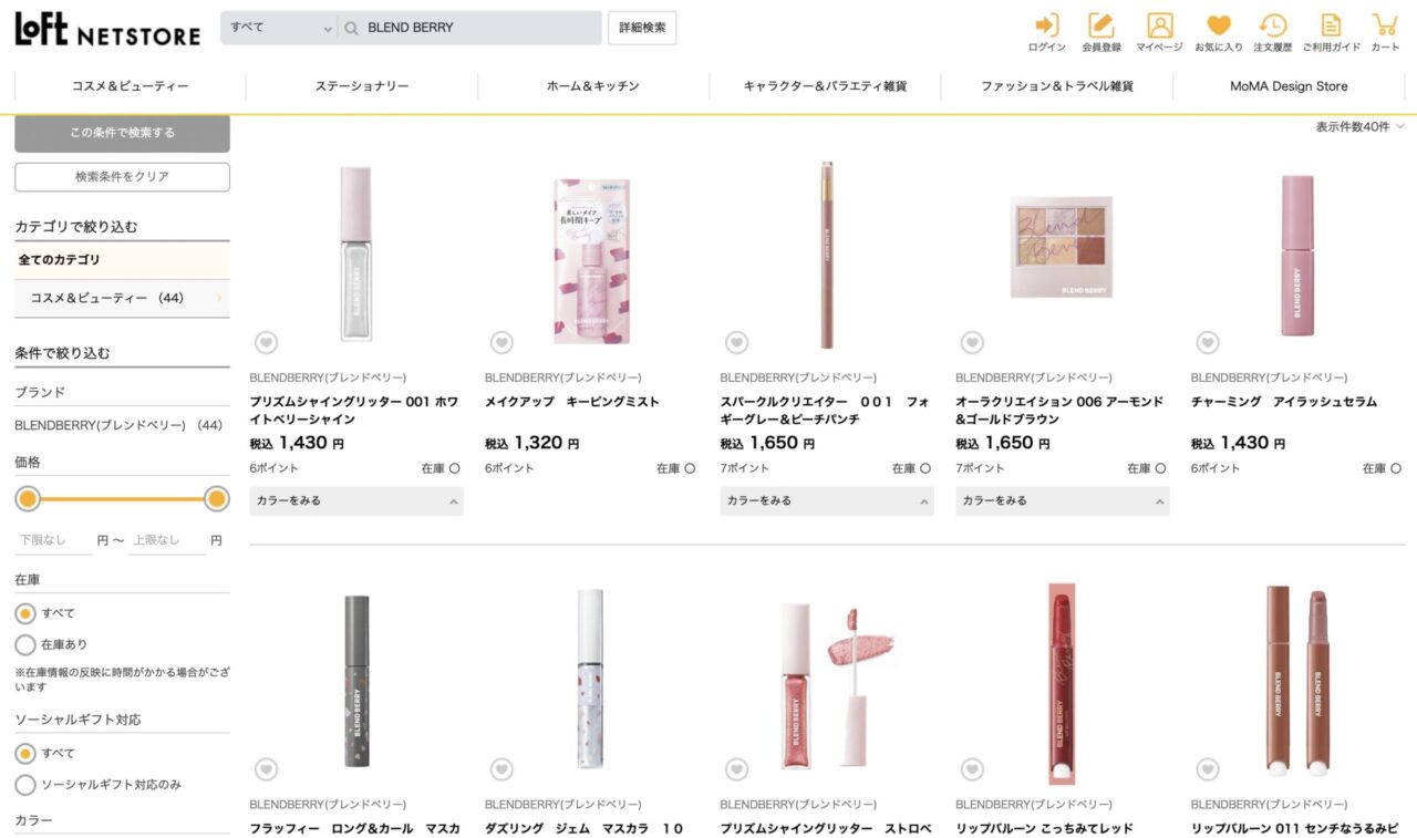 ロフトで「BLEND BERRY」と調べた結果