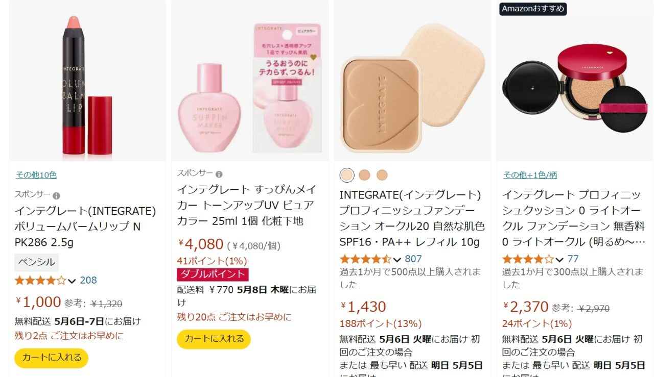 INTEGRATE　Amazon検索結果