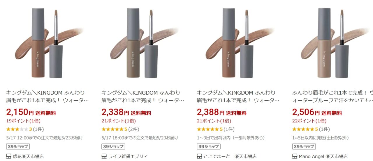 kingdomのアイブロウ楽天検索結果