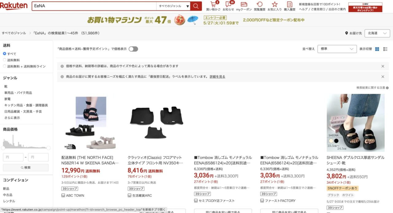 楽天で「EeNA」と調べた結果