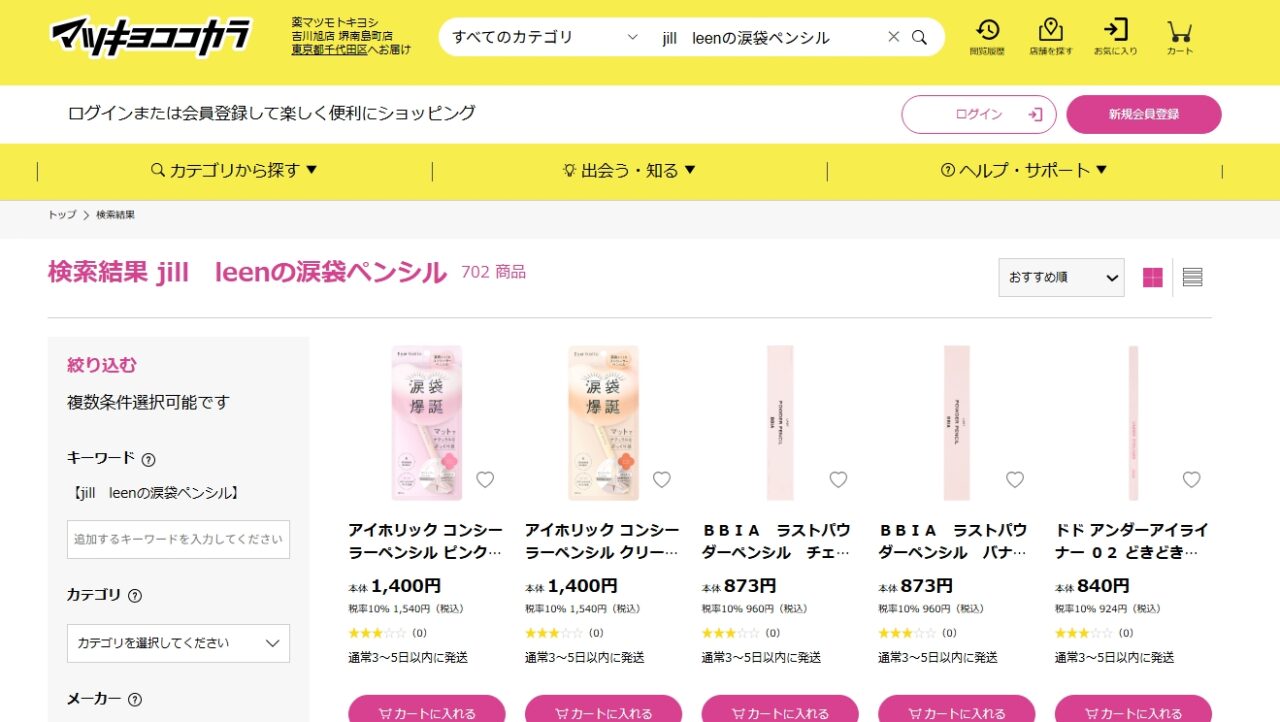 jillleenの涙袋ペンシルマツキヨ検索結果