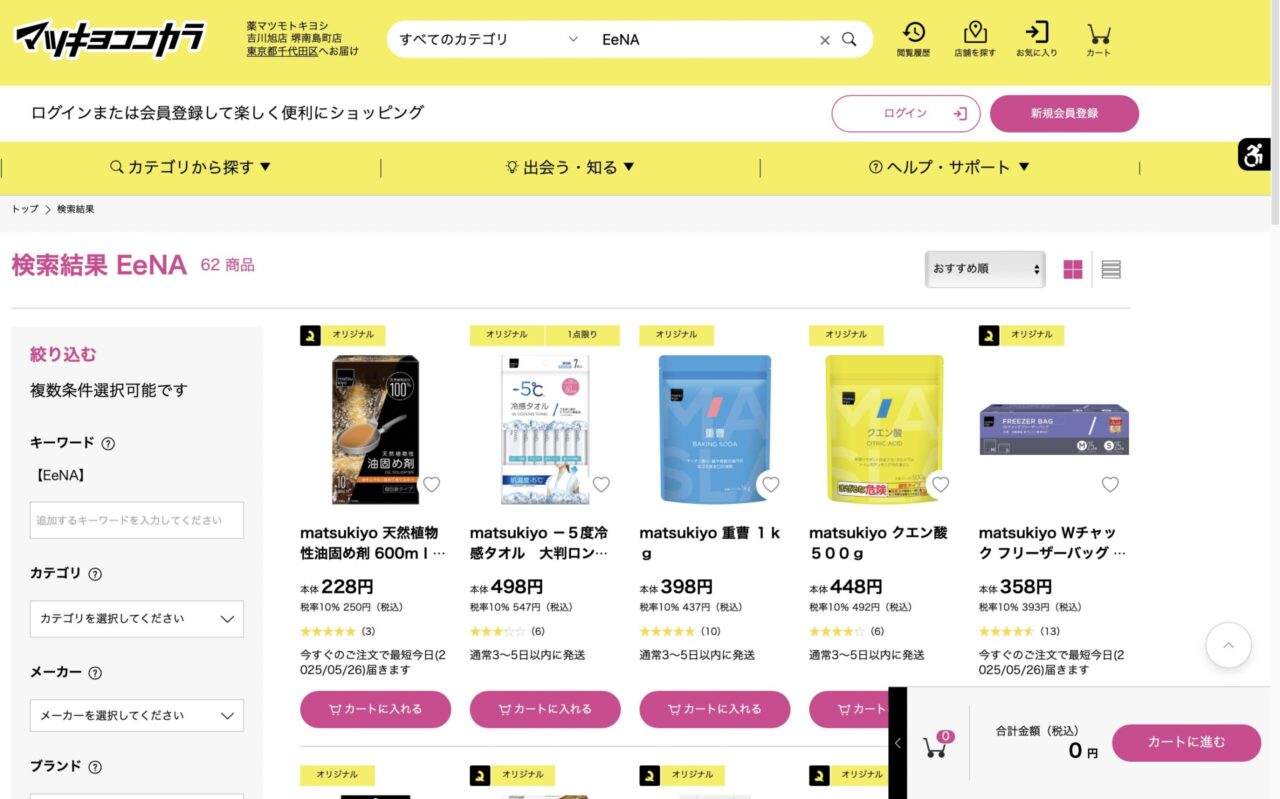 マツキヨで「EeNA」と調べた結果