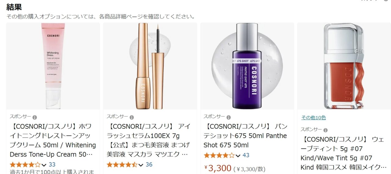 COSNORI Amazon検索結果