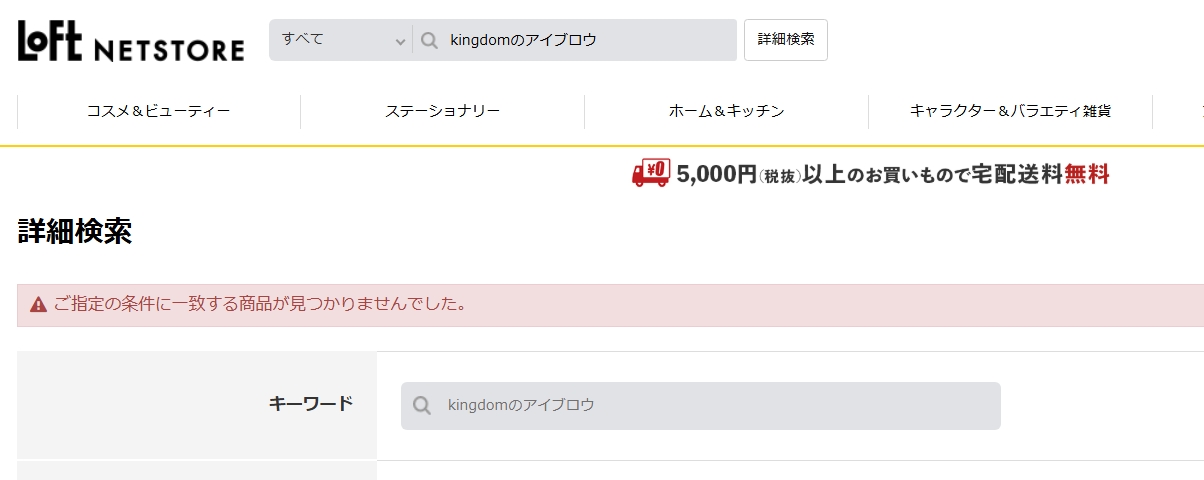 kingdomのアイブロウLoft検索結果