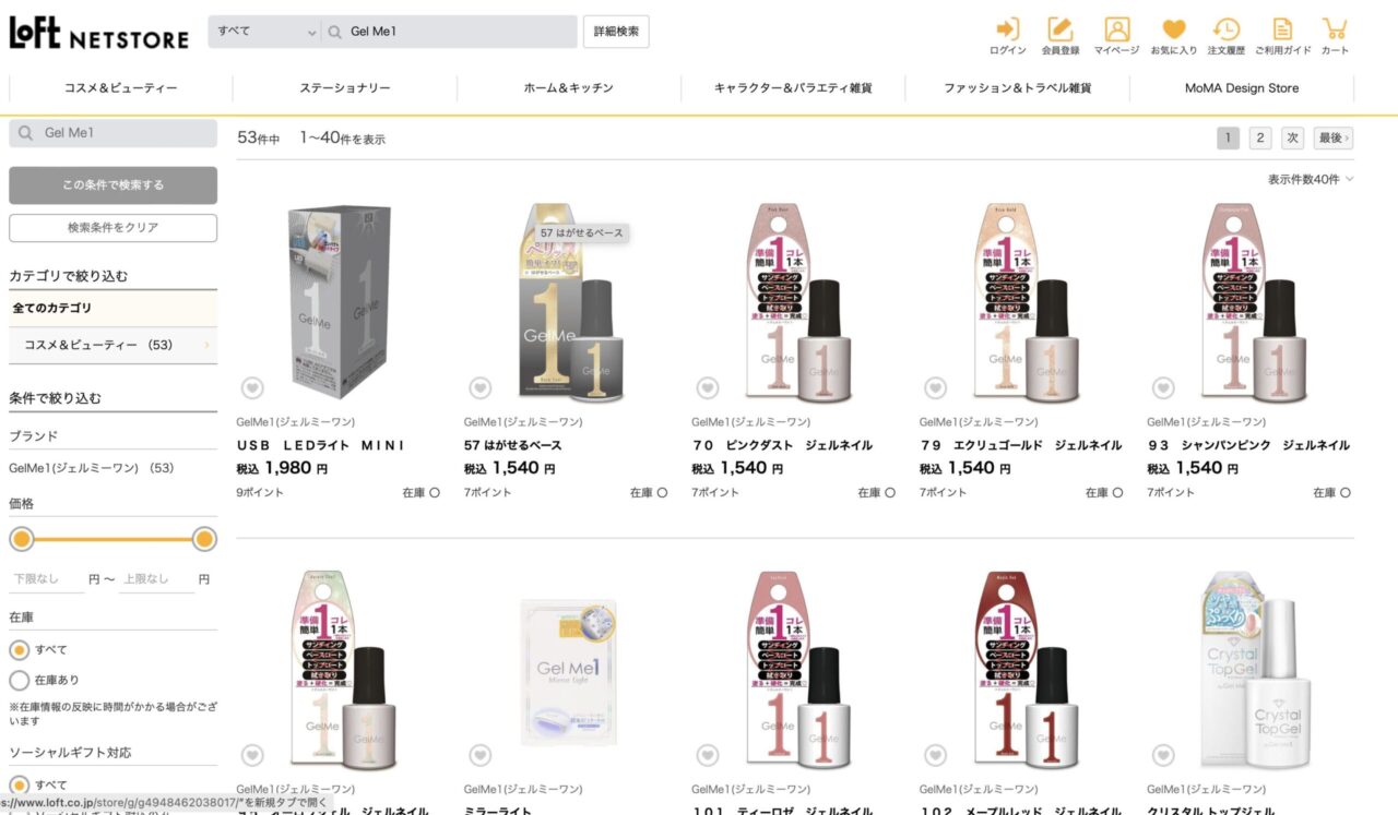 ロフトで「Gel Me1」と調べた結果