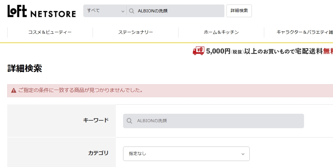ALBIONの洗顔ロフト