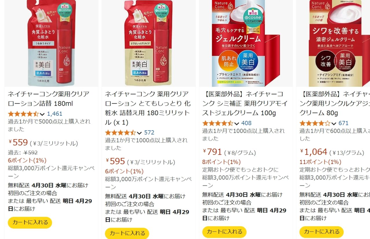 Amazonネイチャーコン検索結果