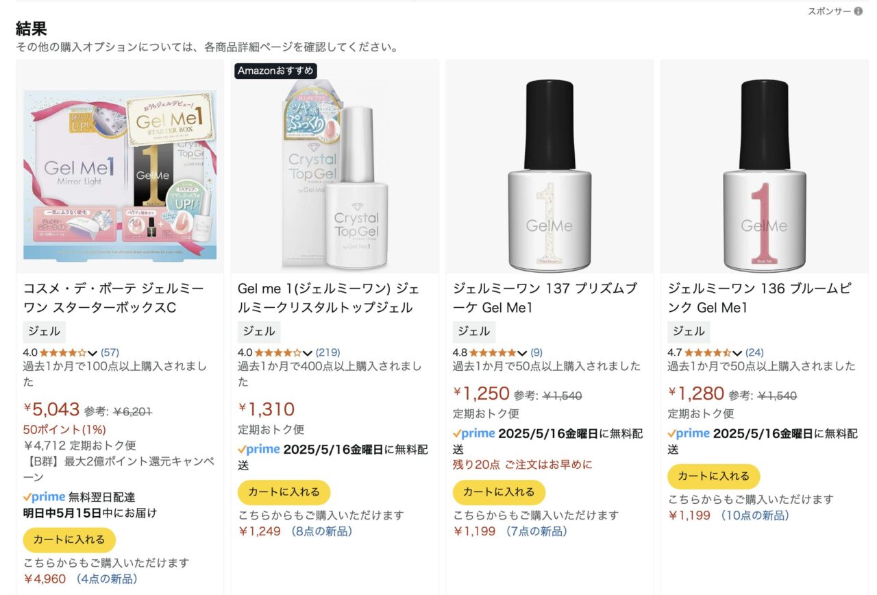 Amazonで「Gel Me1」と調べた結果