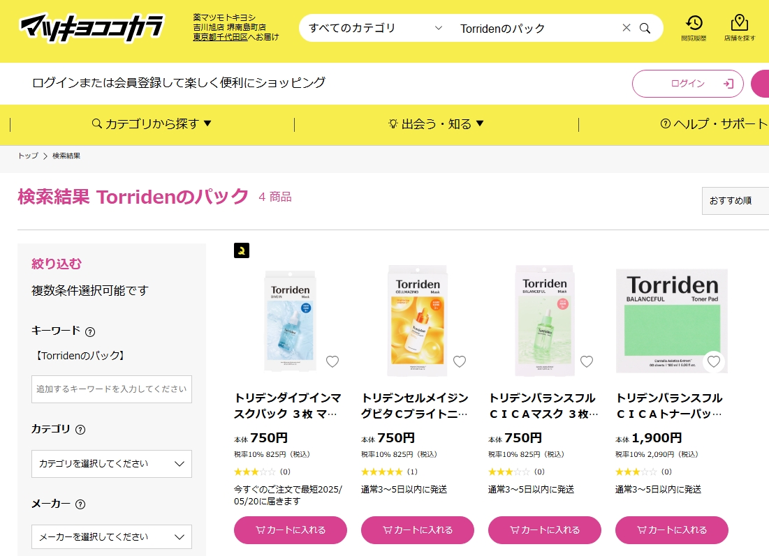 マツキヨTorridenのパック検索結果