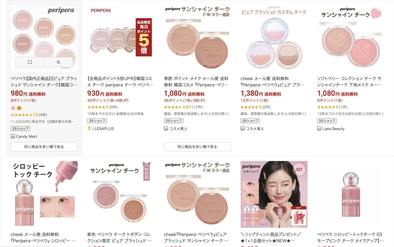 楽天で「periperaのチーク」と調べた結果
