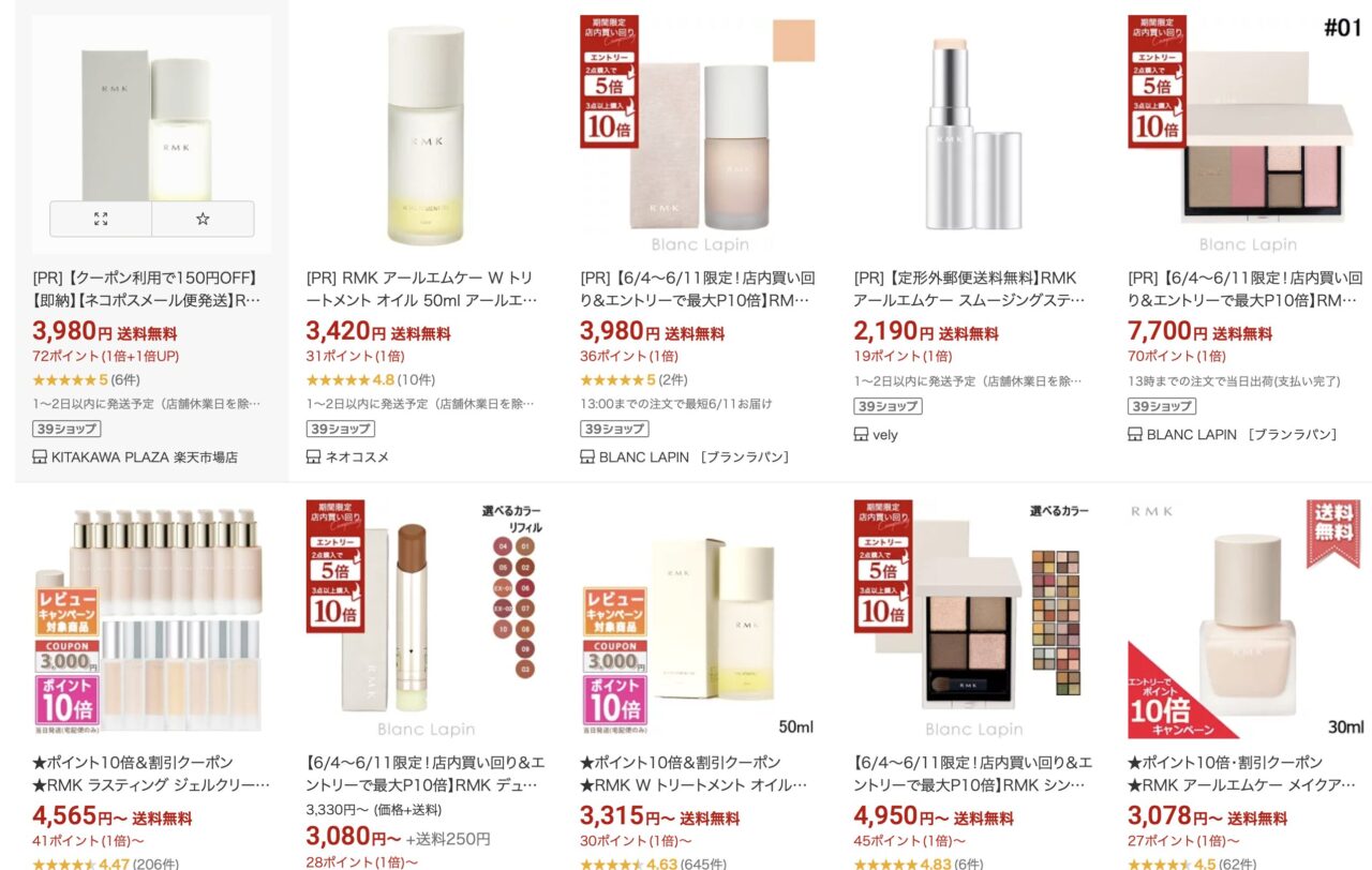 楽天で「RMK」と調べた結果