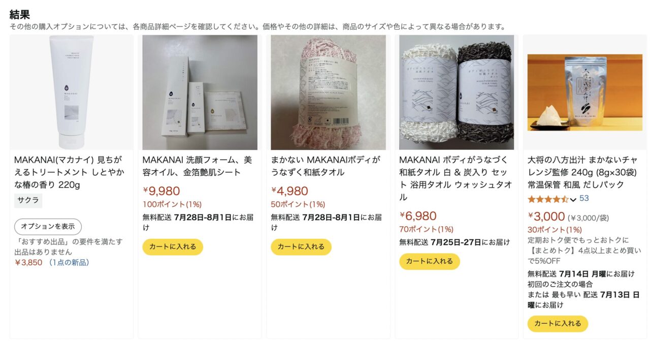 Amazonで「MAKANAI」と調べた結果