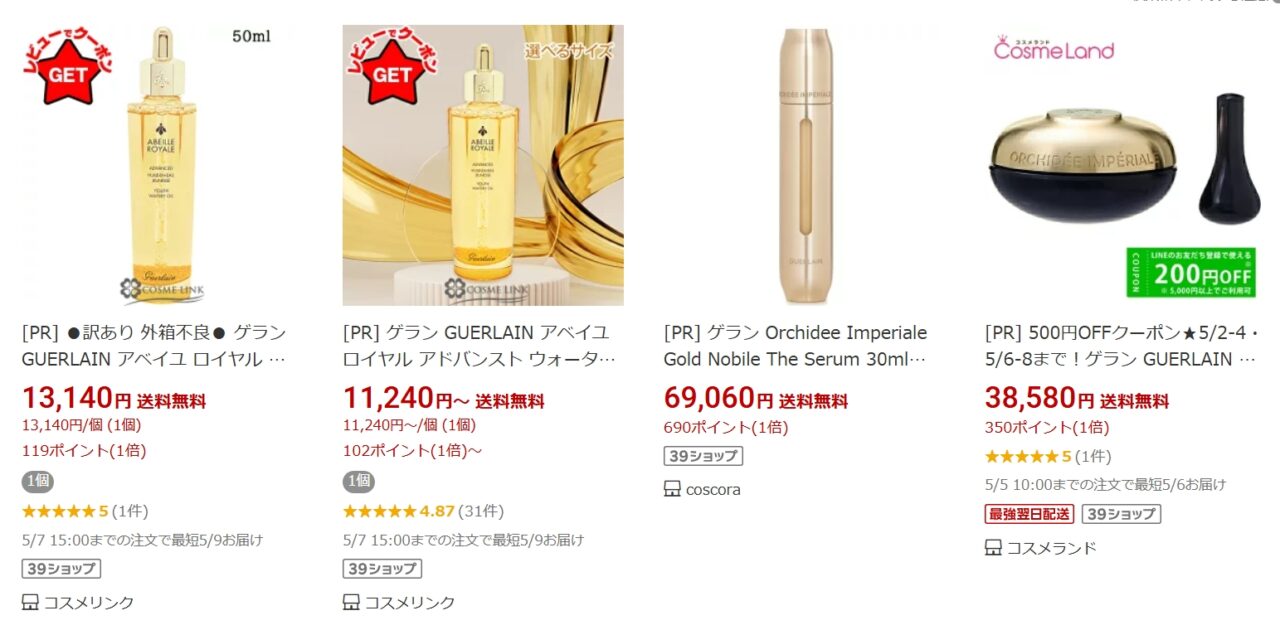ゲラン楽天市場検索結果