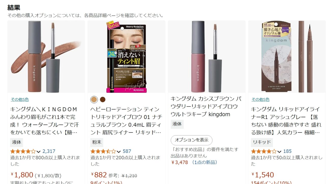 kingdomのアイブロウAmazon検索結果