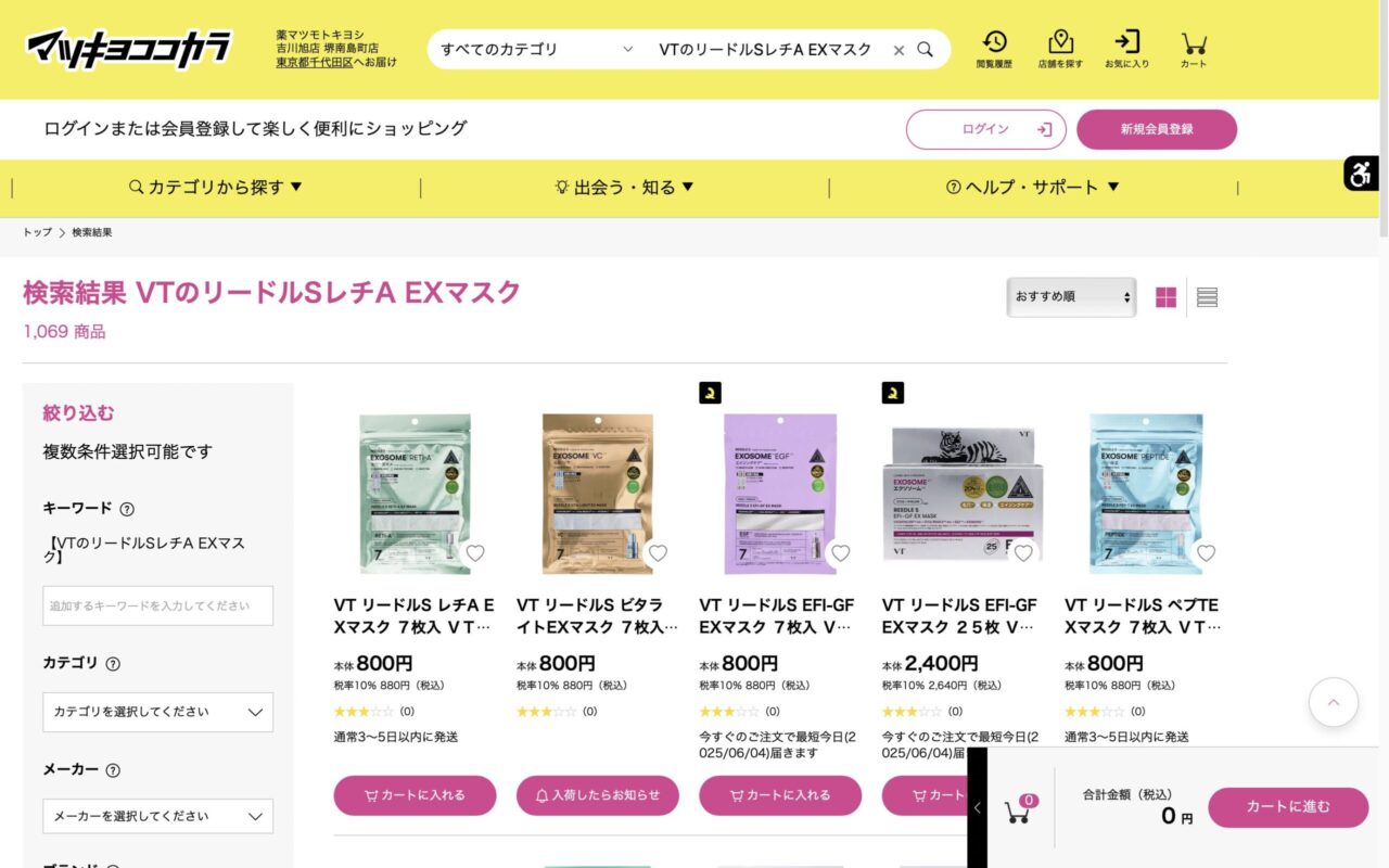 マツキヨで「VTのリードルSレチA EXマスク」と調べた結果
