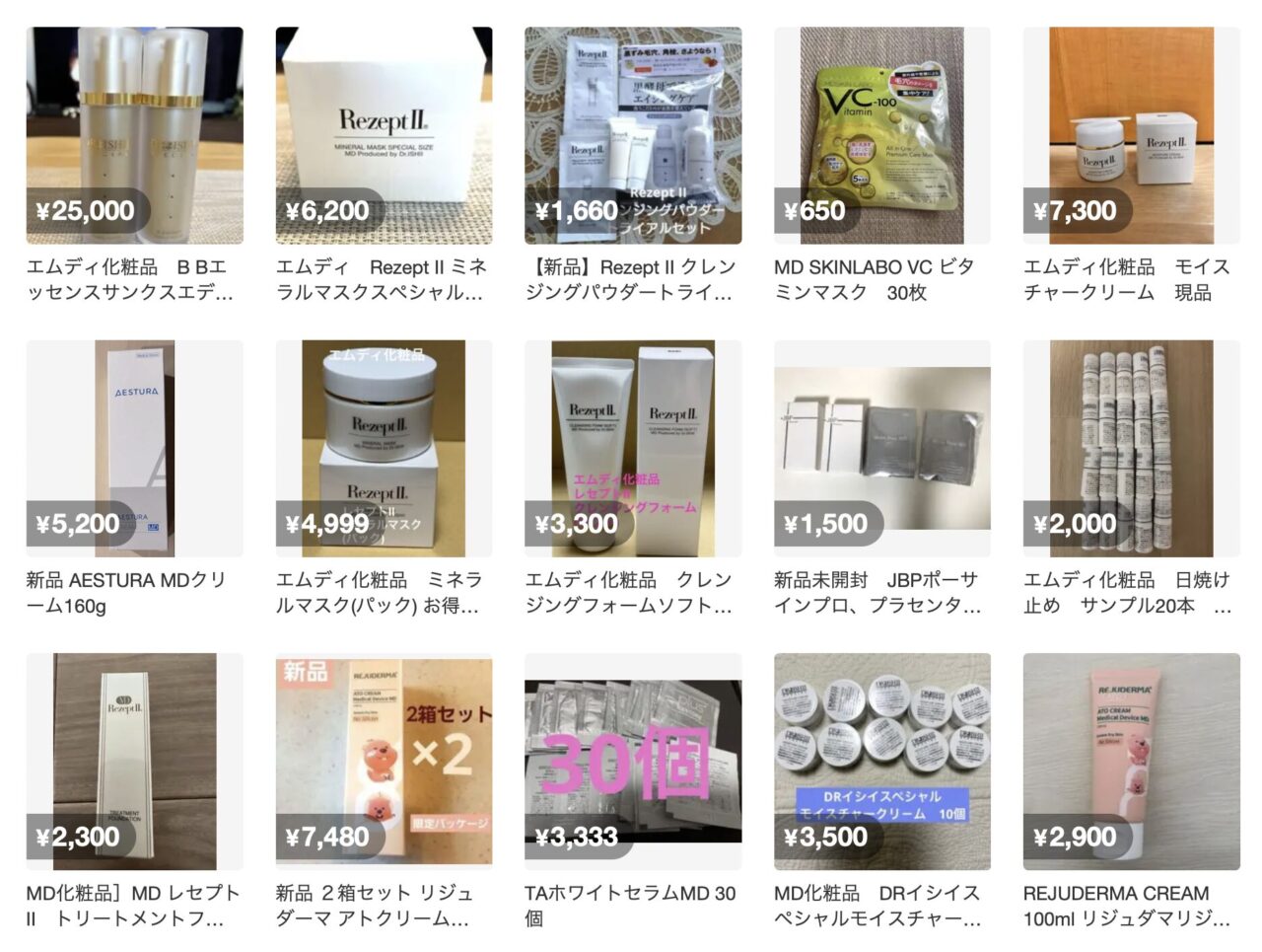 メルカリで「MD化粧品」と調べた結果