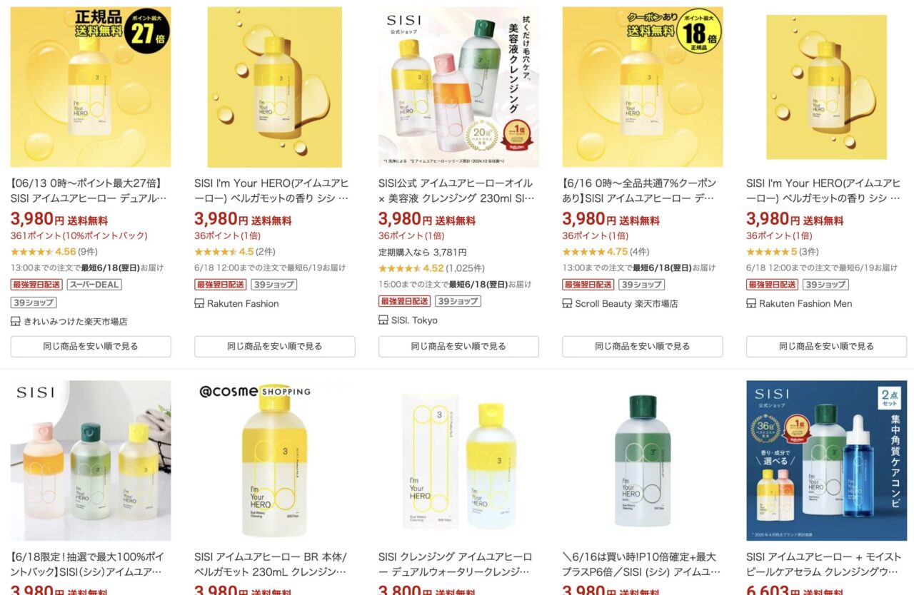 楽天で「sisiのクレンジング」と調べた結果