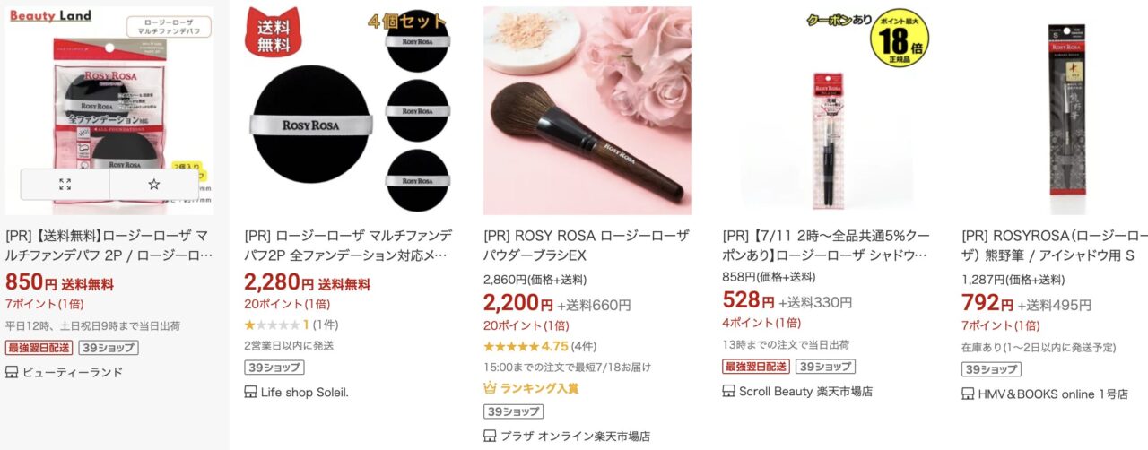 楽天で「ROSYROSA」と調べた結果
