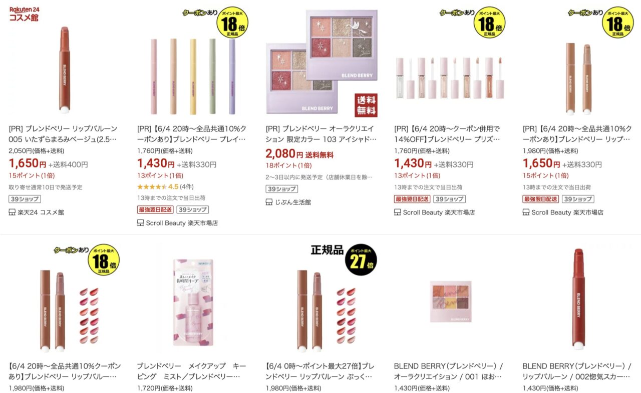 楽天で「BLEND BERRY」と調べた結果