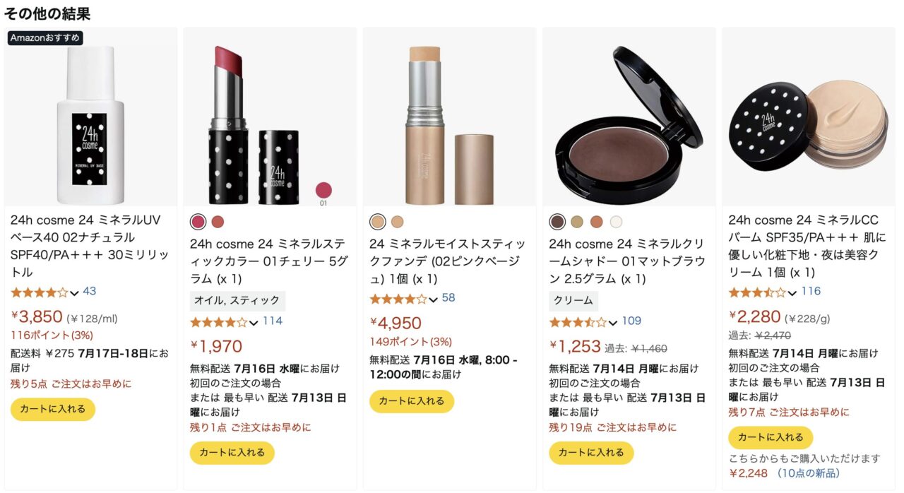 Amazonで「24h cosme」と調べた結果
