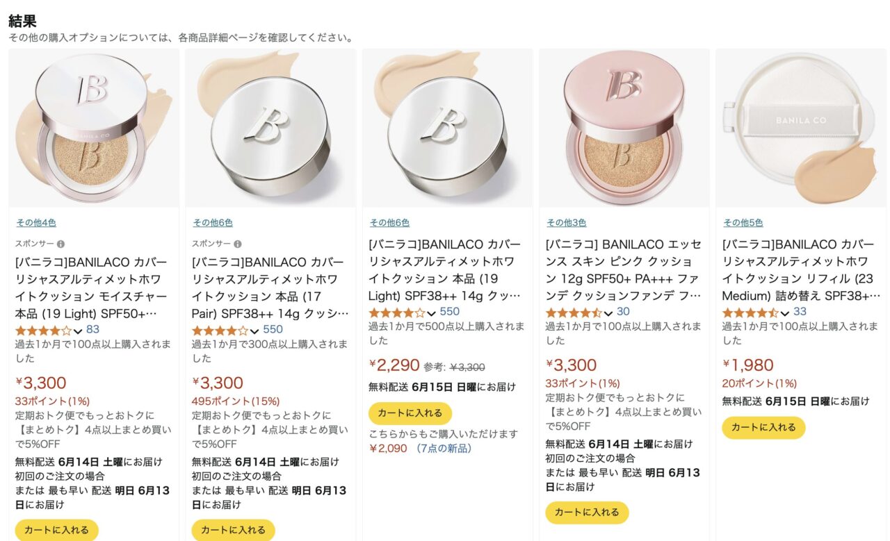 Amazonで「バニラコのクッションファンデ」と調べた結果