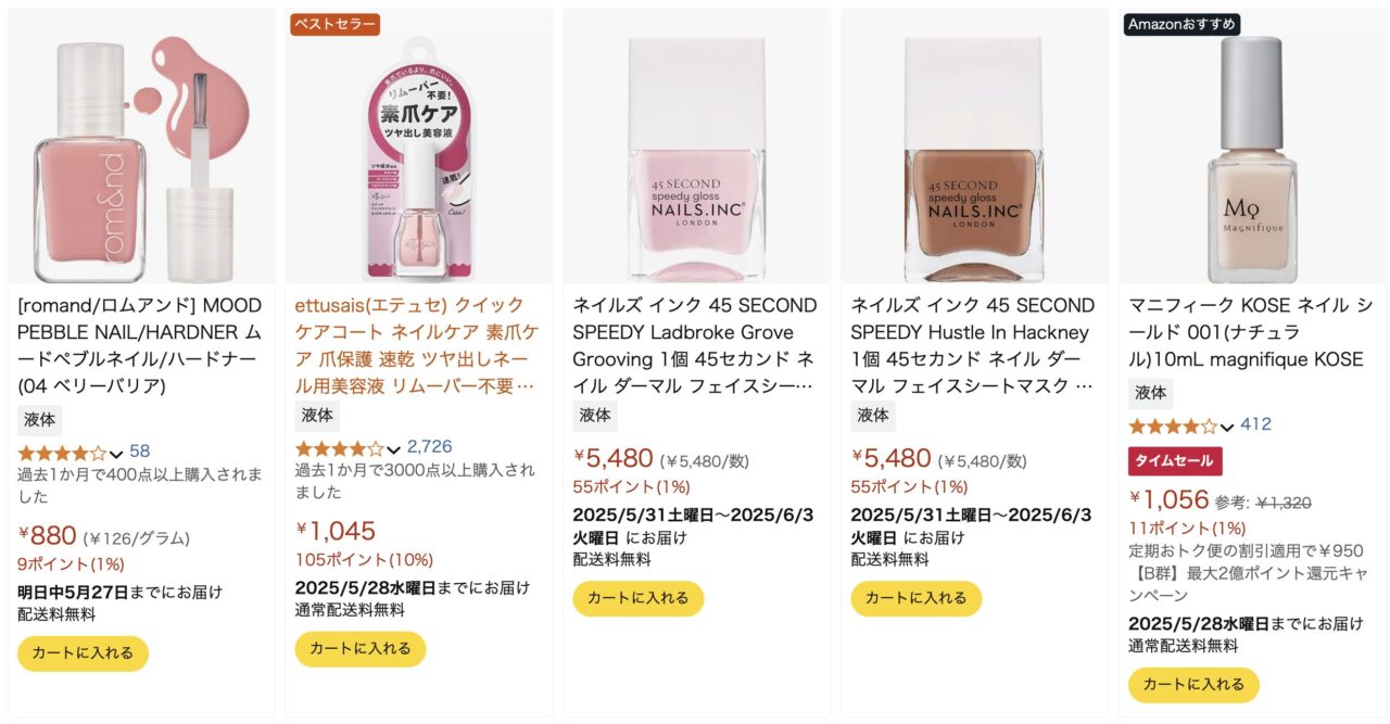 Amazonで「NAILS INC」と調べた結果
