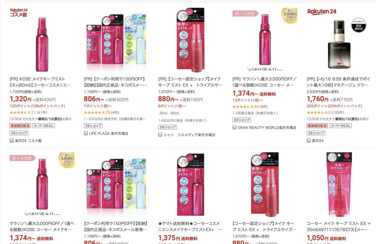 楽天で「KOSEのキープミスト」と調べた結果