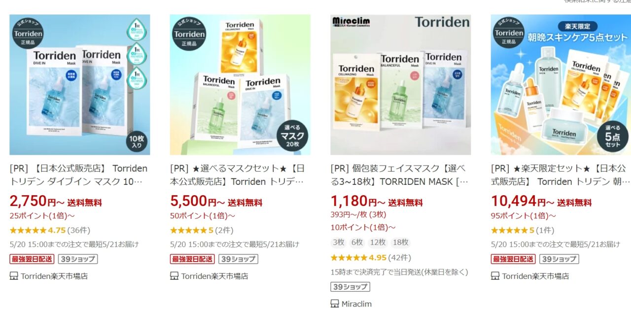 Torridenのパック楽天市場