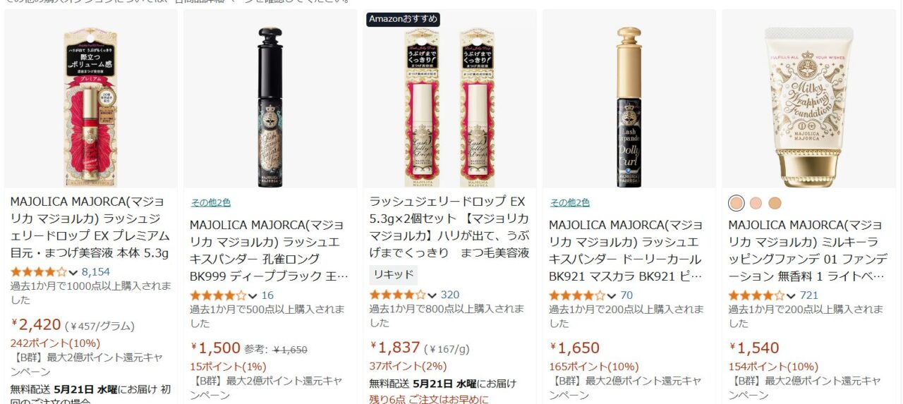 アマゾン検索結果