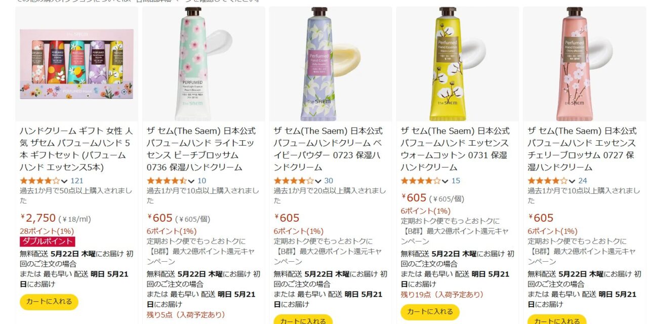 アマゾン検索結果