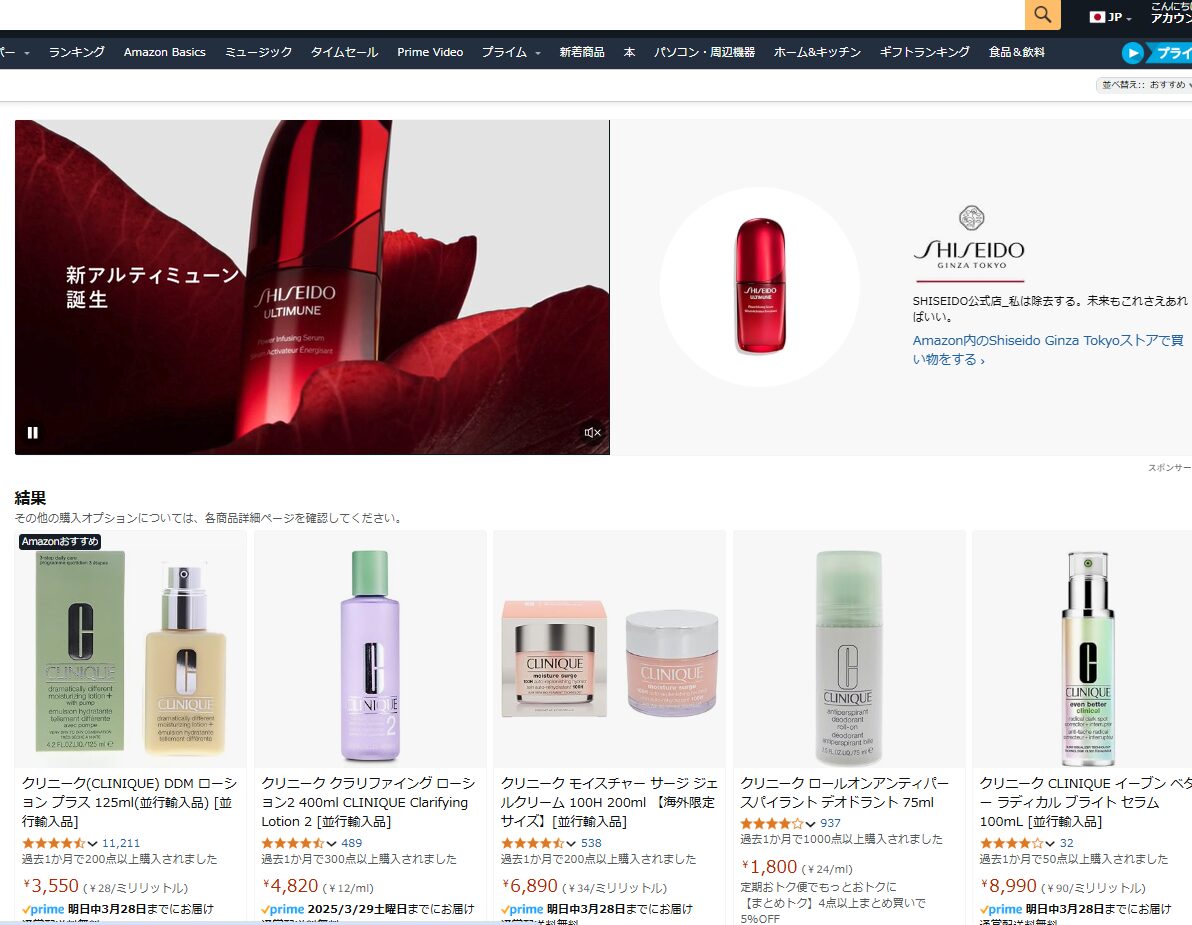 アマゾンでの検証結果