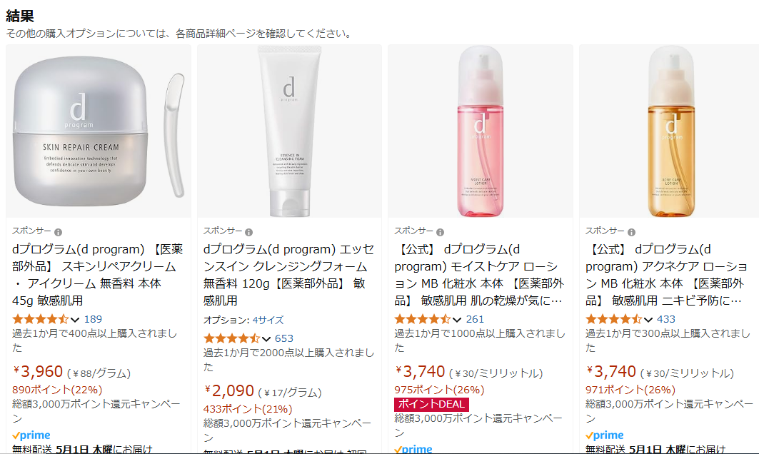 Amazonでの検索結果
