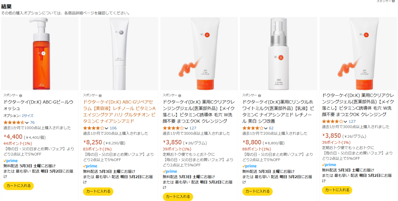 Amazonでの検索結果