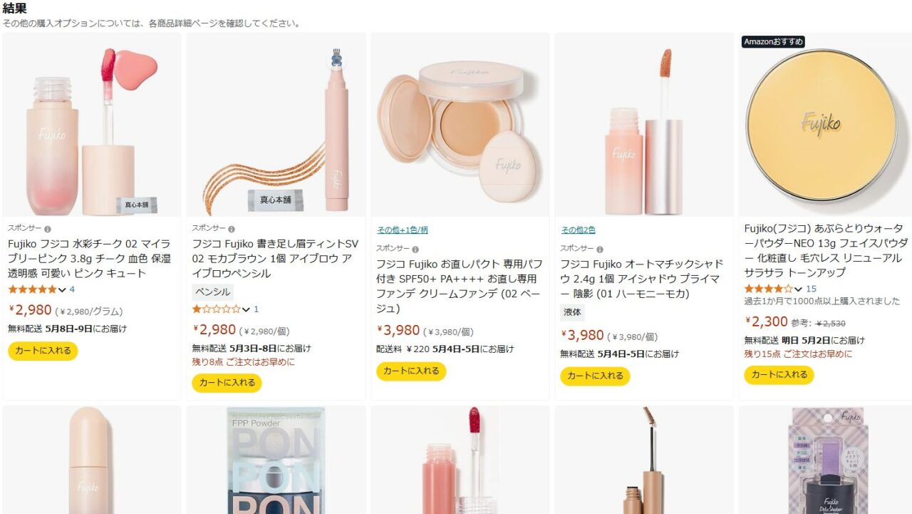 Amazonでの検索結果