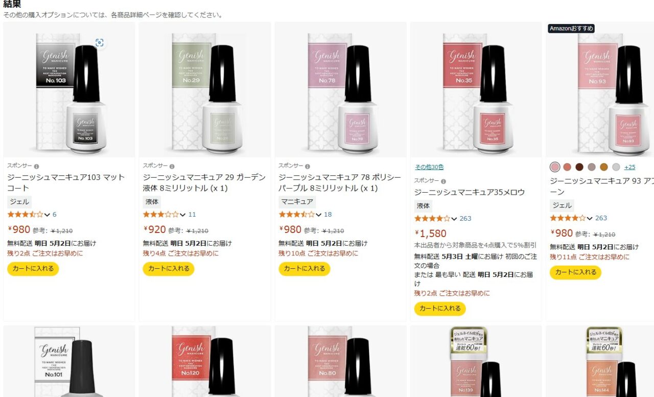 Amazonでの検索結果