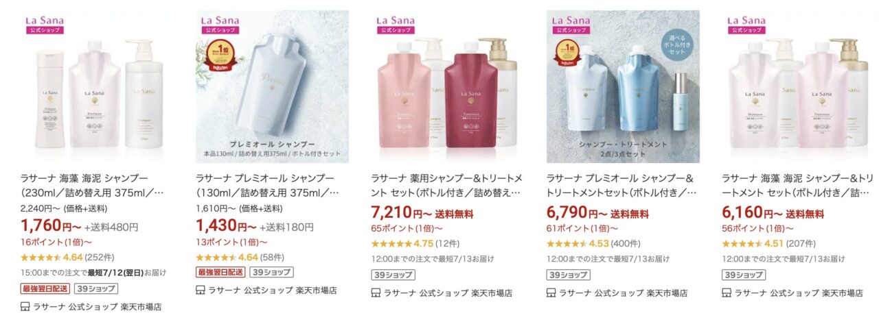 楽天で「LaSanaのシャンプー」と調べた結果