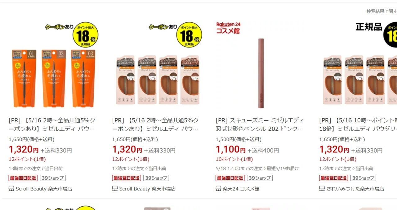 ミゼルエディ楽天市場検索結果