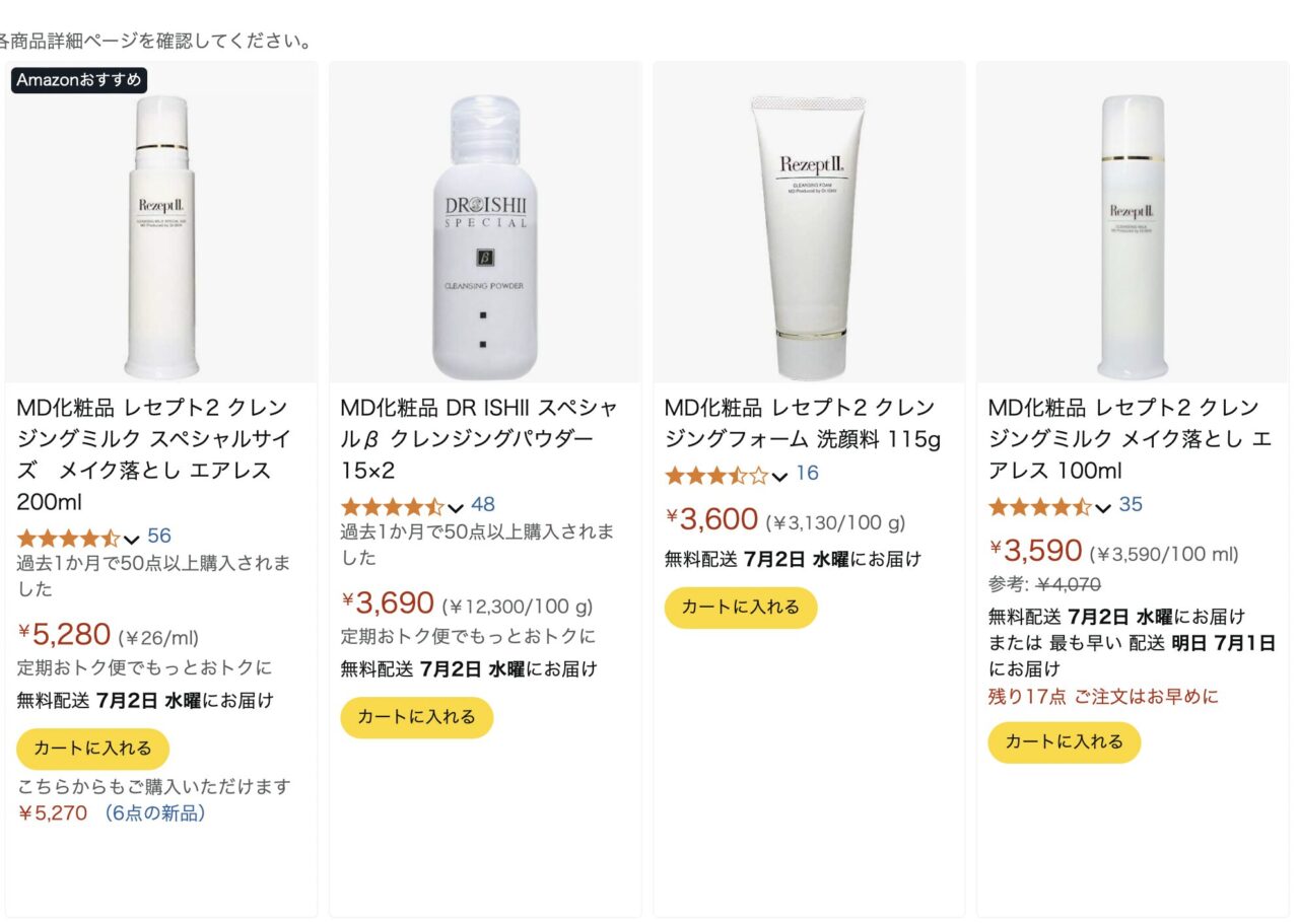 Amazonで「MD化粧品」と調べた結果