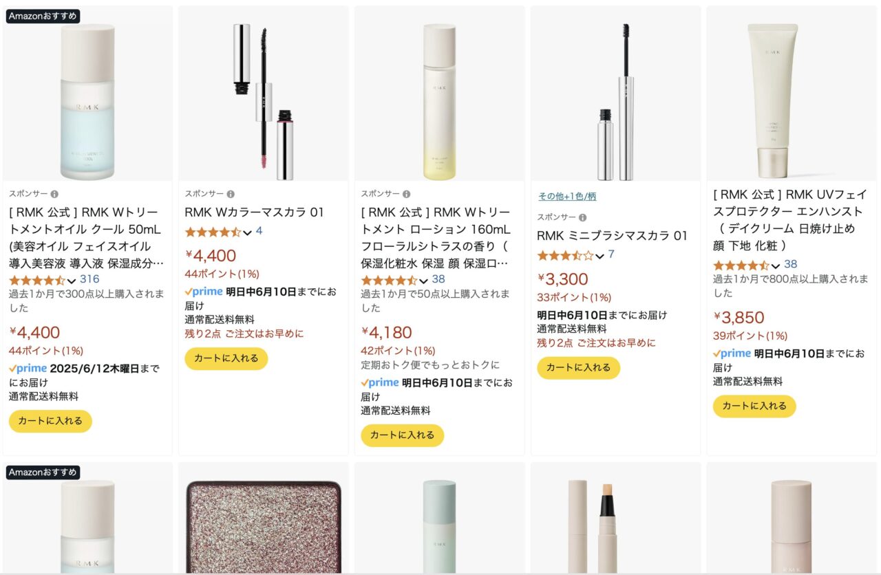 Amazonで「RMK」と調べた結果