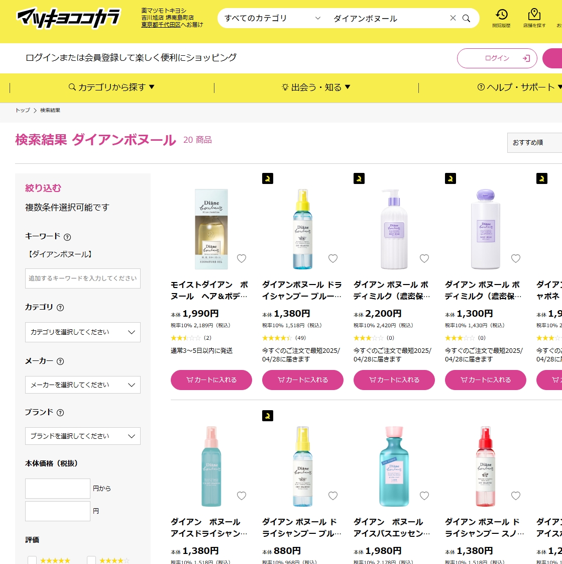 マツキヨ検索結果