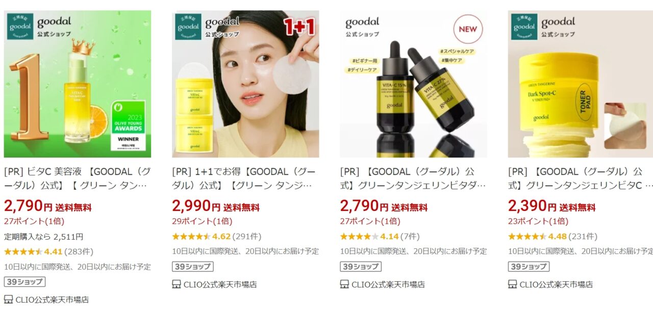 goodal楽天市場検索結果