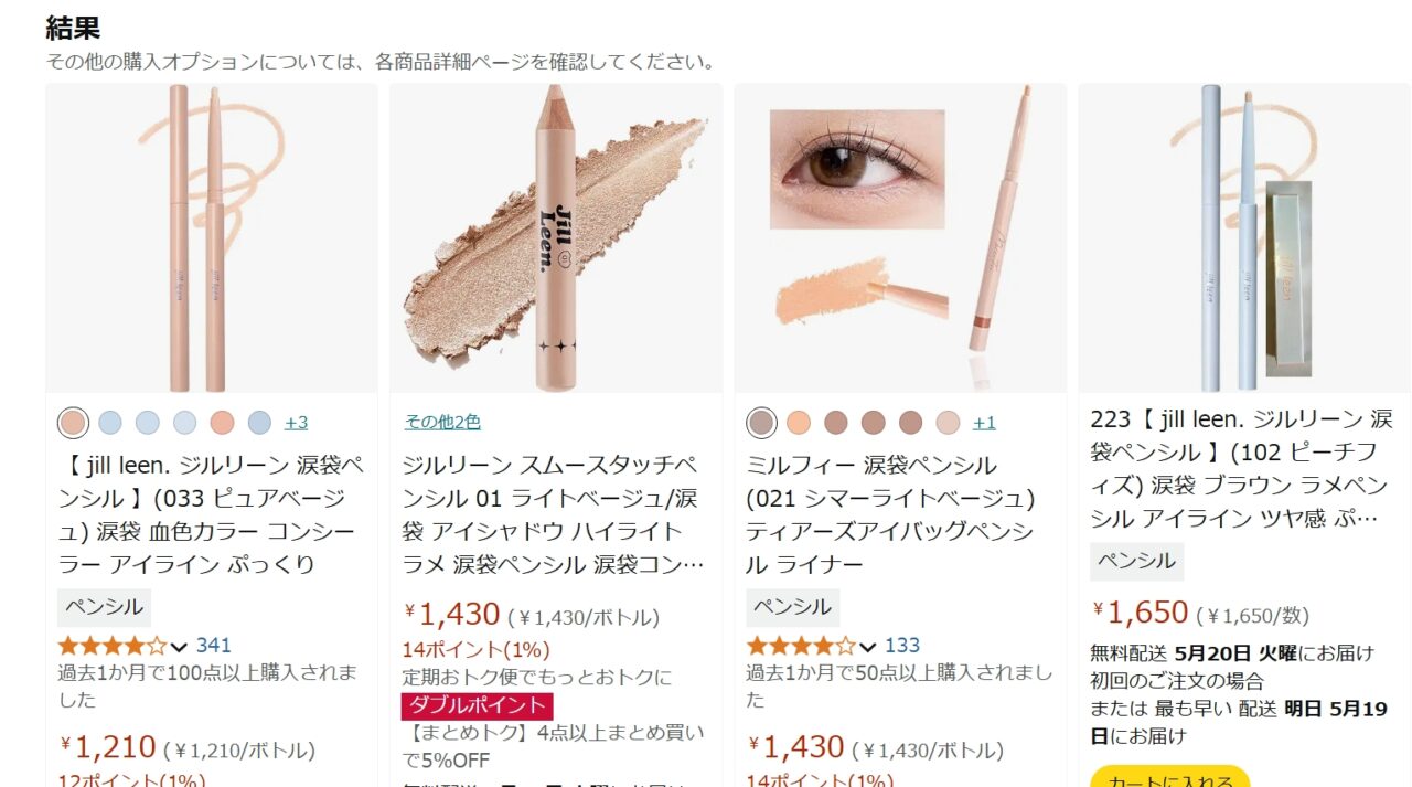 jillleenの涙袋ペンシルAmazon