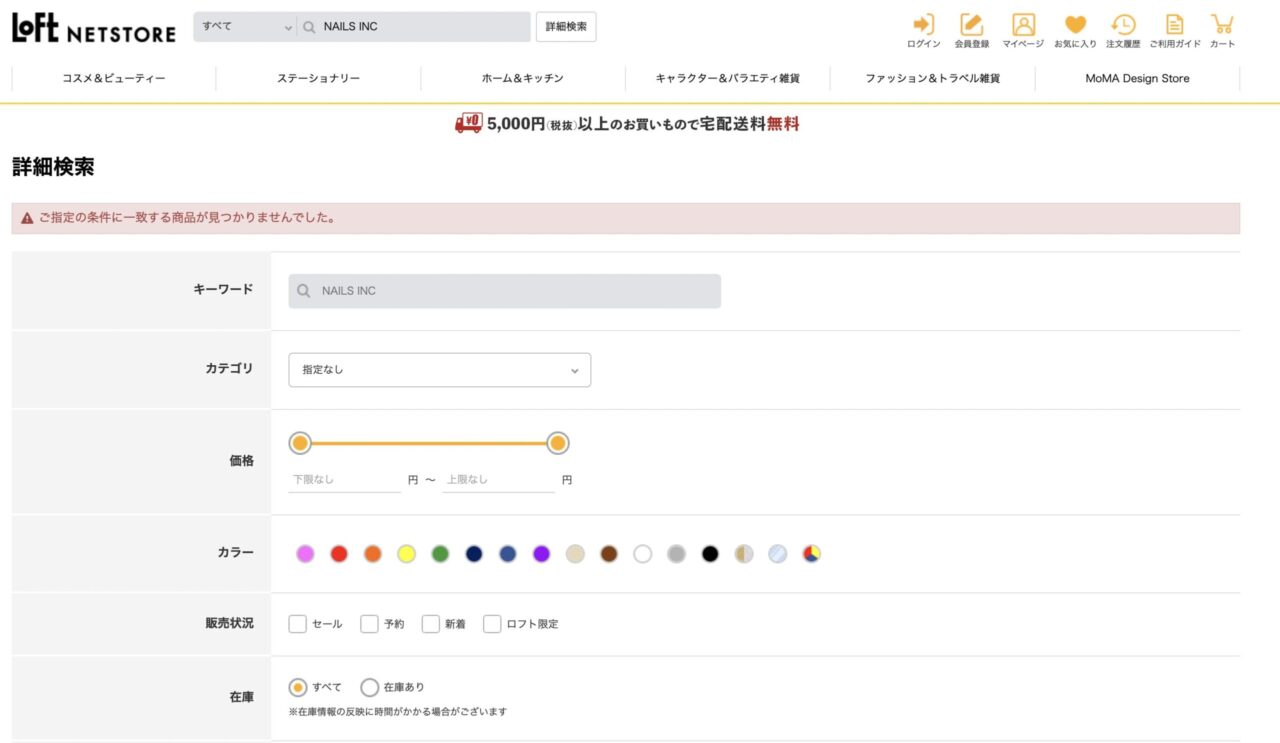 ロフトで「NAILS INC」と調べた結果